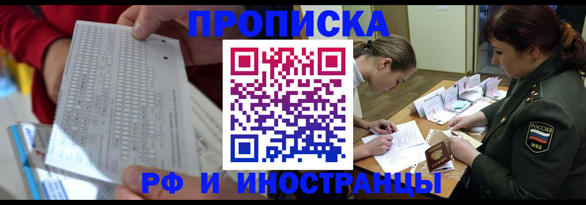 прописка для военкомата в Рыбном