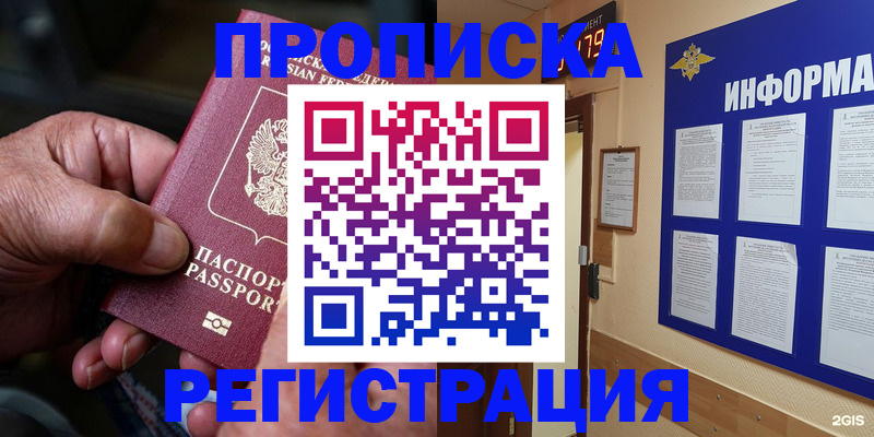 прописка гарантия в Рыбном