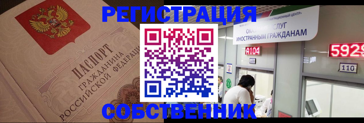 временная регистрация для школы в Рыбном