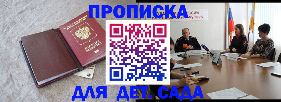 прописка ребенка в Рыбном