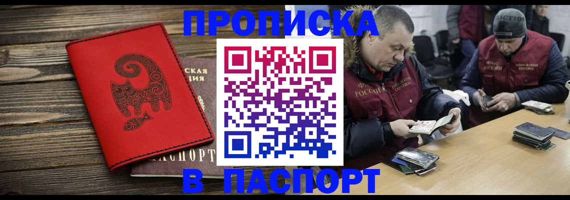 временная регистрация для всех в Рыбном