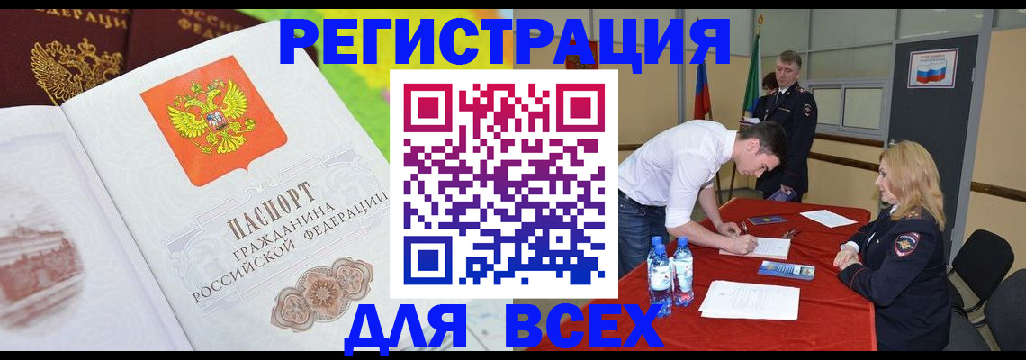 временная регистрация 2025 в Рыбном
